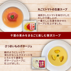 スープ ポタージュ 8食 セット スープ 2種 × 各4袋 レトルト インスタント スープ トマト 生姜 スープ さつまいも スープ スープ スープ スープ スープ