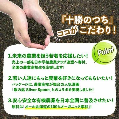 ふるさと納税 士幌町 人と野菜を育てる 十勝のつち 13L×2袋 計26L 未来の農業のために! 十勝 士幌町【F04】 |  | 02