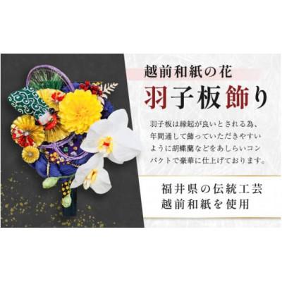 ふるさと納税 越前町 【越前和紙】羽子板 飾り 胡蝶蘭(紫) |  | 01