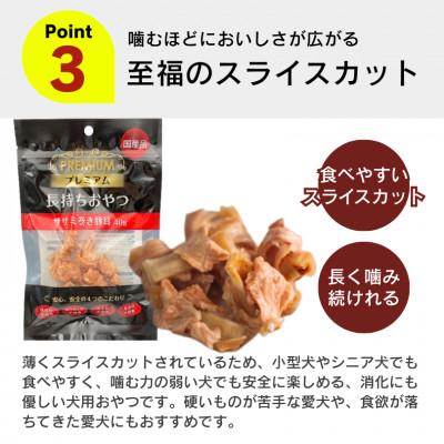 ふるさと納税 久留米市 プレミアム長持ちおやつ ササミ巻き豚耳 40g×90袋セット(久留米市) |  | 03