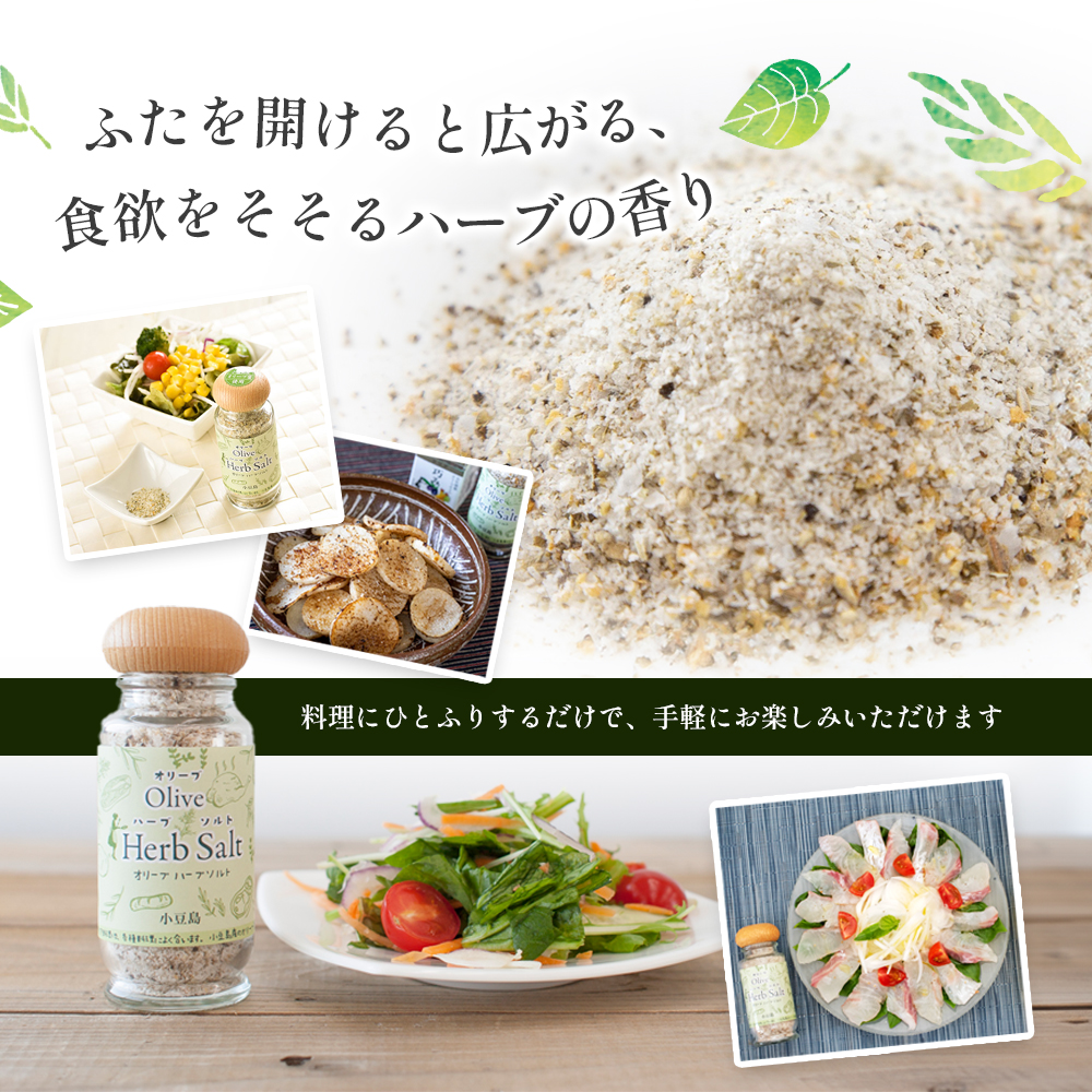 小豆島産100％エキストラバージンオリーブオイル[手摘み]182g＆オリーブハーブソルト60gセット オリーブオイル ハーブソルト エキストラバージン オリーブハーブソルト 東洋オリーブ オイル 塩 