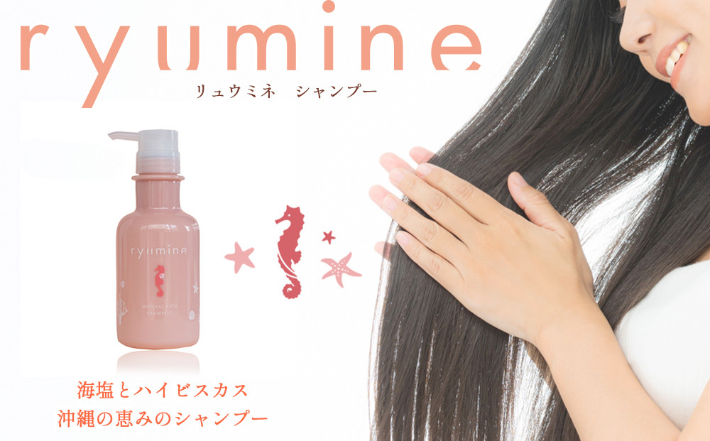 
塩とハイビスカス「リュウミネシャンプー」×1本
