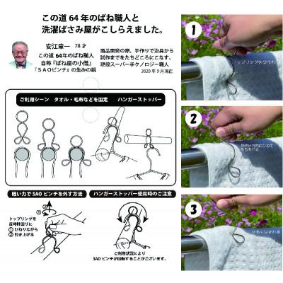 ふるさと納税 可児市 「安江式まじかるピンチハンガーII36P/L」と「強力ハンギングピンチ」と「SAOピンチ」セットG |  | 03