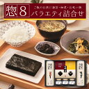 【ふるさと納税】 山形屋海苔店「惣8」バラエティ詰合せ お中元 贈答用 ギフト用