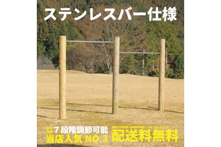 木製 鉄棒 (大) 2連 国産材 環境配慮 外遊び 屋外 アスレチック 遊具 公園 庭 ウッドウォームズ 奈良県 下北山村