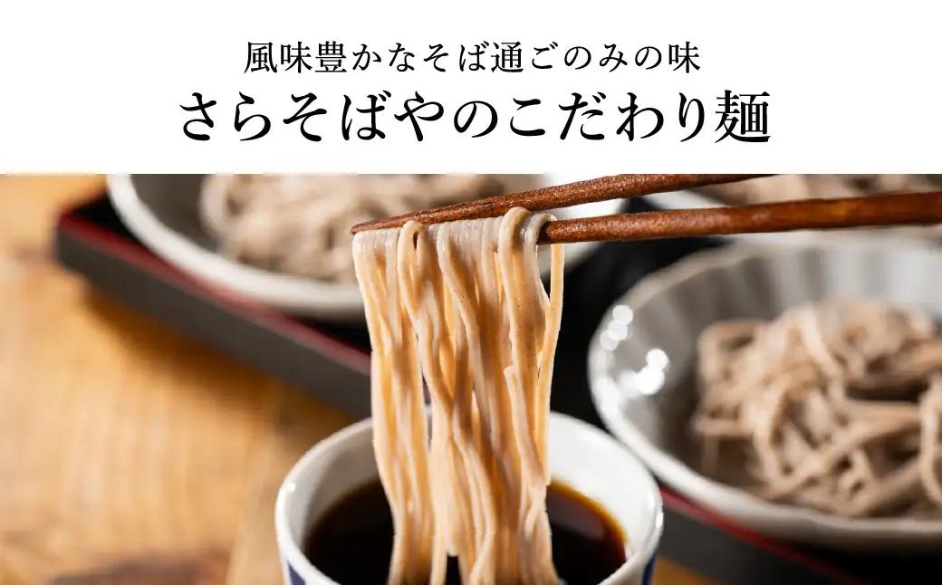 出石そば 半生麺 つゆ付き 6人前