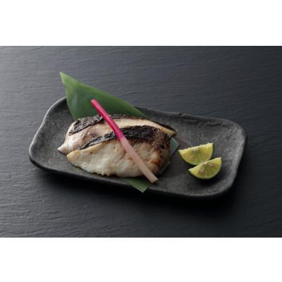 ふるさと納税 静岡市 こだわり味噌使用　銀だら西京三日漬8枚