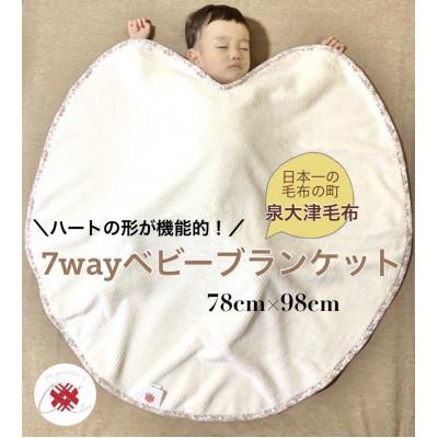 ふるさと納税 泉大津市 【大阪府泉大津市】ハートの形が機能的!綿毛布おくるみブランケット　ハートブランケット　花柄ピンク
