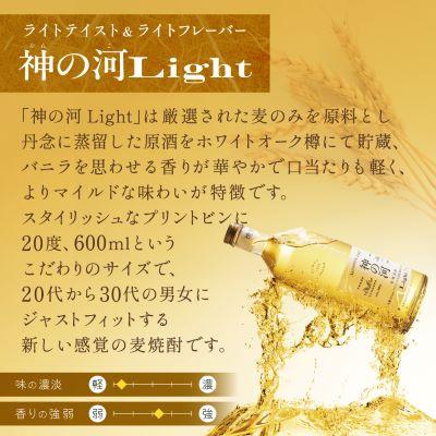 ふるさと納税 枕崎市 【新感覚麦焼酎】「神の河Light」20度 600ml 3本【ホワイトオーク樽貯蔵】 A3-169 |  | 01