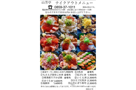 EY03：山芳亭　お食事券3000円分