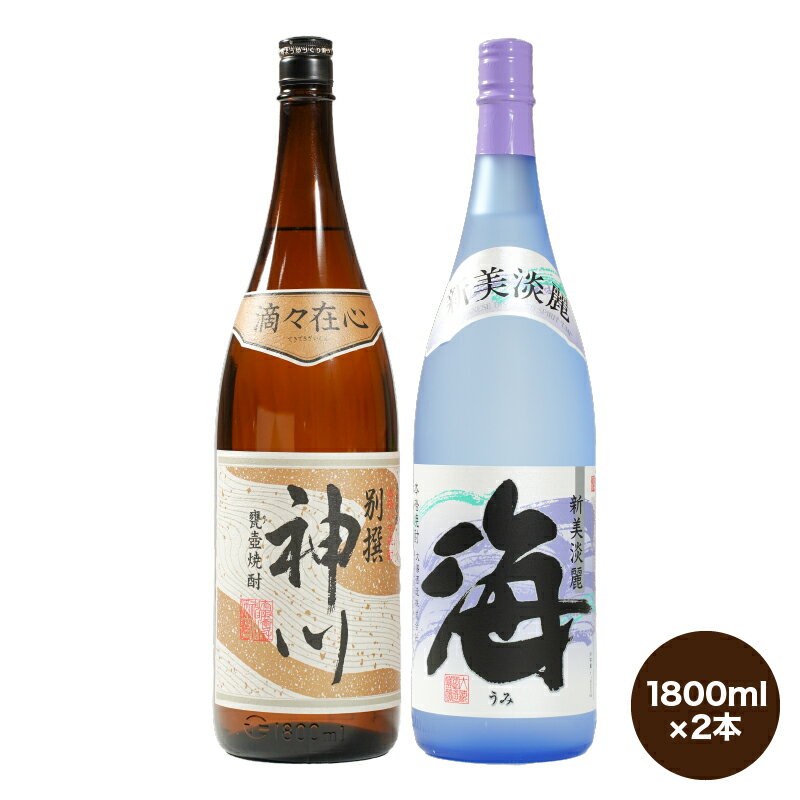 【ふるさと納税】【お急ぎ便】【呑みやすさ】を追求した芋焼酎コラボセット　鹿児島県大隅地区　芋焼酎の本場から地元人気の焼酎　「神川酒造・別撰　神川」×「大海酒造・海」計3.6L　[1,800ml×2本] 飲み比べ 常温 常温保存【酒　あさくら】