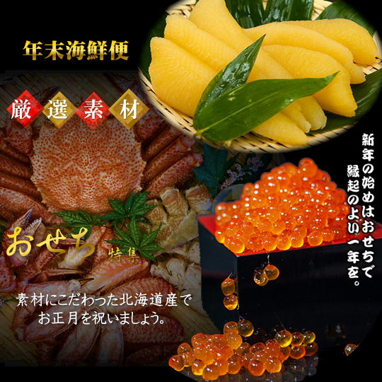 【ふるさと納税】7-062-001　【6.2万円コース・毛ガニ1尾600g】おせちに年末海鮮便【12月中旬以降発送】12月7日受付終了　魚貝類・帆立・ホタテ・魚貝類・数の子・魚貝類・いくら・魚卵　お届け：【年内発送】2026年12月中旬以降発送一度にまとめてお届け