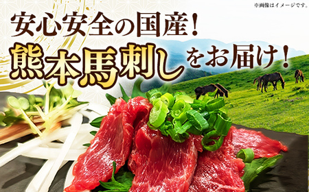 国産 特選 上赤身馬刺しセット【熊本と畜】 - 肉 おかず おつまみ 赤身 ブロック