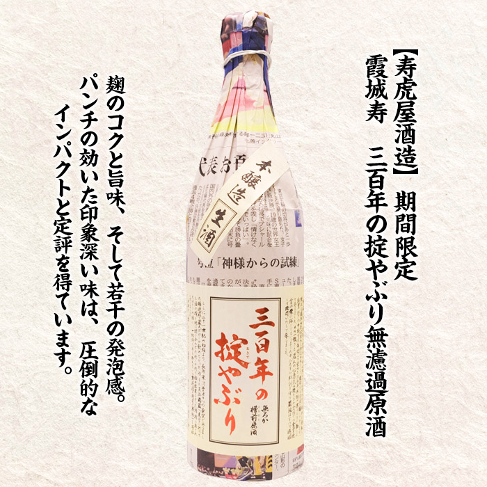 やまがた季節限定 2024年新酒 「月山山麓ワインと霞城寿 三