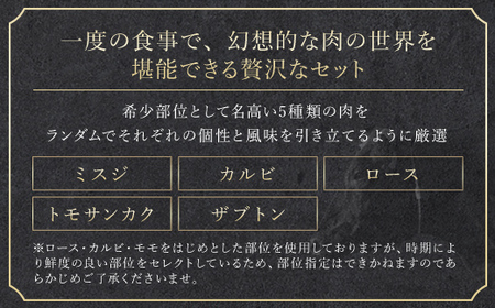 和牛セレブの神戸牛5種の希少部位焼肉食べ比べ350g【配送不可地域：離島】【1439565】