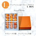 【ふるさと納税】フィナンシェ＆マドレーヌギフトBOX　L[お菓子 焼菓子 詰合せ ギフト]　【芦屋市】