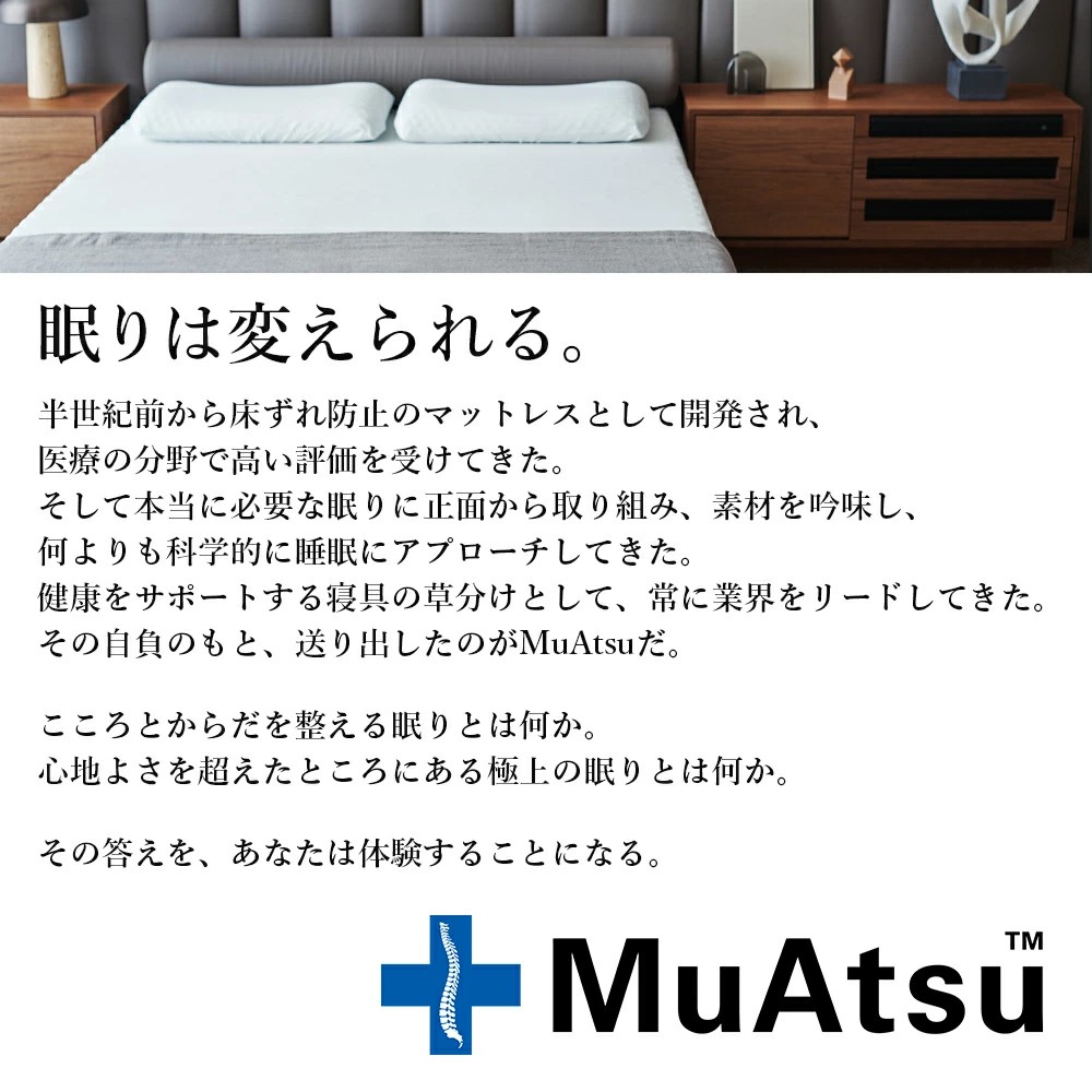 【昭和西川】ムアツ　マットレススタンダードハード　シングル [5839-1829]