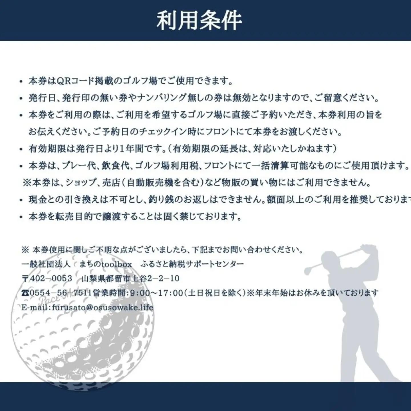 【3,000円分】山梨県都留市内　ゴルフ場共通利用券｜　ゴルフ利用券