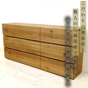 【大川家具】無垢材 ローチェスト チェスト 洋服タンス 収納タンス クローゼット たんす 衣類収納 小物収納 彩美 幅1500 ホワイトオーク おしゃれ 天然木 完成品 高級感【設置付き】