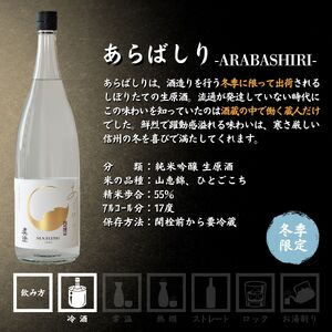 真澄 純米吟醸生原酒 純米大吟醸酒 飲み比べセット 1800ml 2本 あらばしり 山花 飲み比べ 飲み比べ 飲み比べ 飲み比べ 飲み比べ