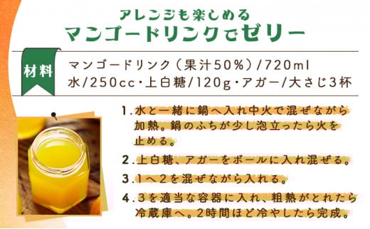 KU128 あふれる果実感！マンゴードリンク12本セット(各720ml)【宮崎果汁】