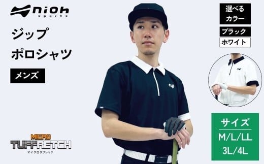 
            【2025年春新発売】マイクロタフレッチ メンズ ジップポロシャツ/ブラック/ホワイト ゴルフウェア ゴルフ ジップ ポロシャツ 黒 白 おしゃれ コーデ
          