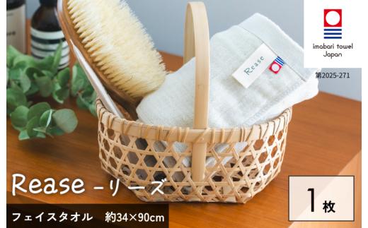 （今治タオルブランド認定品）Reaseフェイスタオル 1枚（ベージュ）【I004130FT1BE】