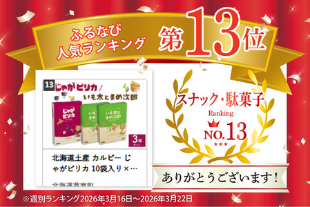 お菓子 カルビー いも太とまめ次郎 2箱 じゃがピリカ 1箱 お菓子