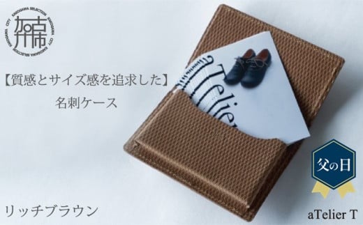 ＼父の日／名刺ケース【リッチブラウン】《 名刺入れ ビジネス 大容量 上質 本革 革 おすすめ 定番 人気 スリム ギフト プレゼント 送料無料 》【2401N08013_02】