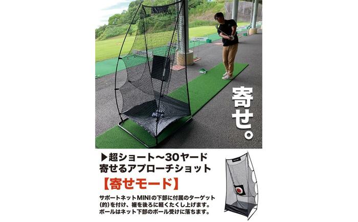 ゴルフ練習ネット ショートゲームネット サポートネットMINI & 的 付き / 省スペース 室内 ゴルフネット アプローチ 練習用 ネット 【パターマット工房PROゴルフショップ】 [ATAG093