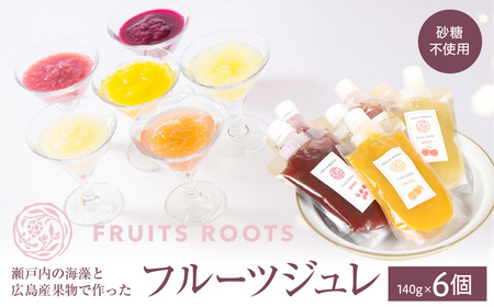 フルーツジュレ６個セット ku218-001-r