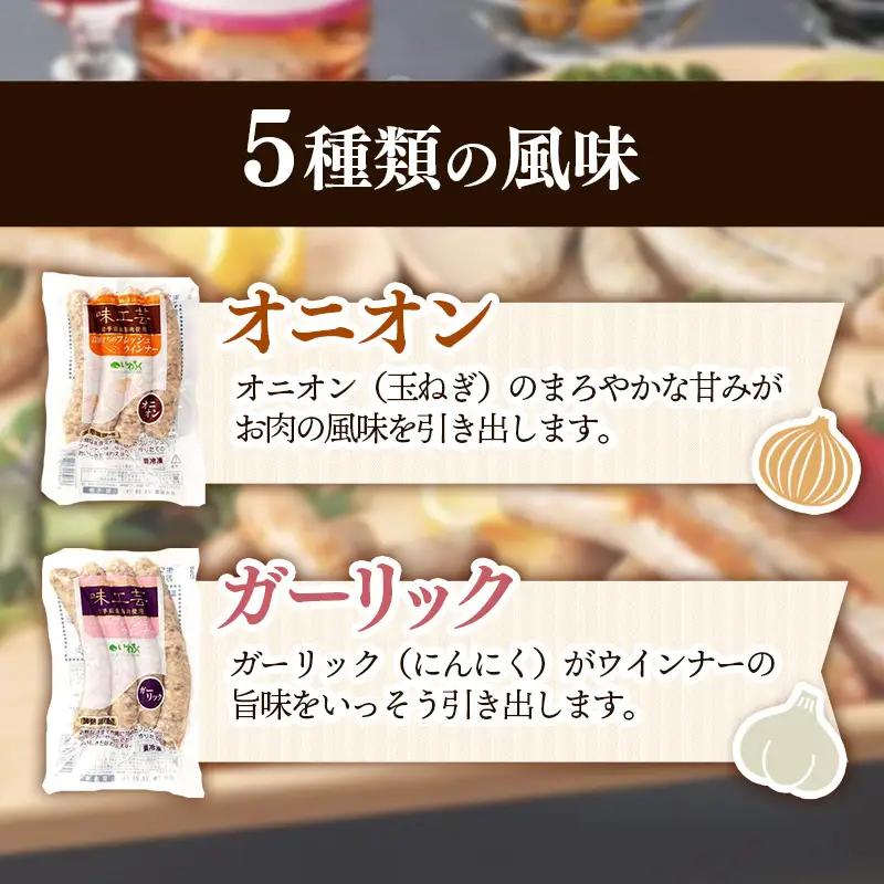 高原育ちのフレッシュウィンナー 5種詰め合わせ 20本 国産 豚肉 肉 冷凍 いわちく