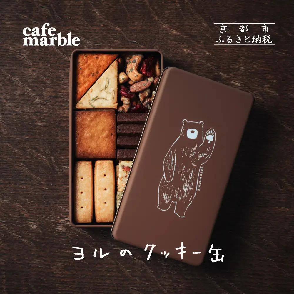 お酒と楽しむ ヨルのクッキー缶 スイーツ スイーツ 京都 カフェマーブル