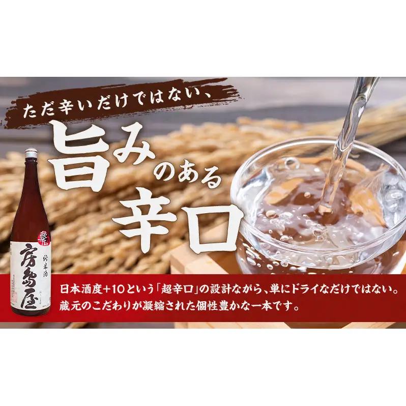 日本酒 房島屋 純米 超辛口 2種 飲み比べ セット おりがらみ 一回火入 720ml 各1本 計2本 お酒 酒 晩酌 地酒 sake 四合瓶 食中酒 辛口 プレゼント ギフト 蔵元 お取り寄せ 所酒