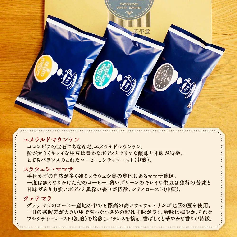 昭平堂  【厳選のストレート】100g×3種類　“粉”_03404