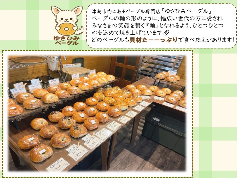ゆさひみベーグルの食べ応え満点ベーグルDXセット