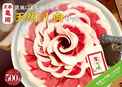 【先行予約 数量限定】天然しし肉セット 特選 500g ぼたん 猪肉 ぼたん しし肉 ぼたん ボタン