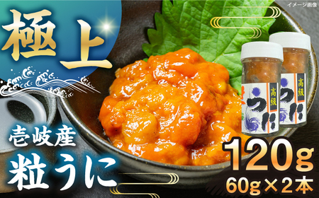 粒うに 瓶 2本セット [JCC011]