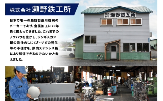 ジンギスカン鍋 (大) ステンレス製 [ 瀬野鉄工所 北海道 剣淵町 14656450] 鍋 プレート ジンギスカン用 丸形 ステンレス 焼肉 さびにくい 洗いやすい 一人暮らし ひとり暮らし 1〜2