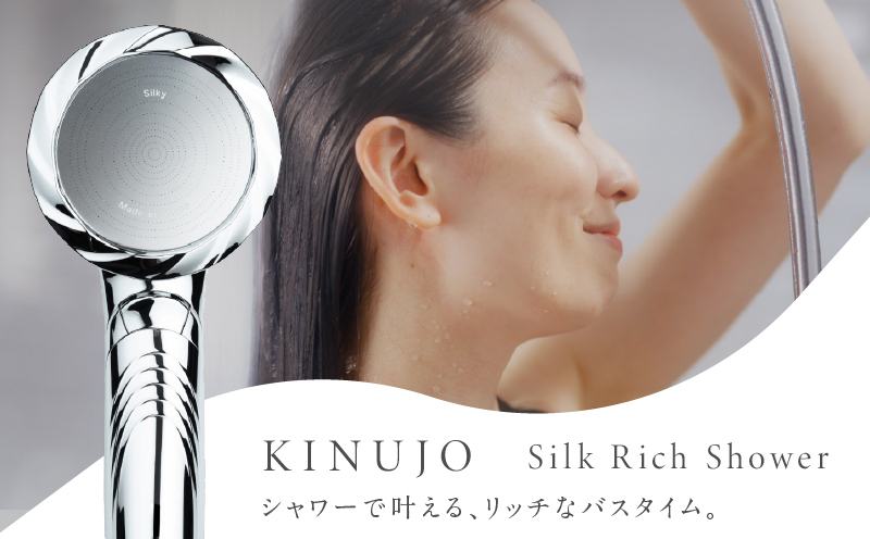KINUJO Silk rich shower シルバー【シャワーヘッド シルクマイクロバブル ヘアケア スキンケア 国内製造 日本製】 G2597_イメージ2