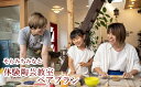 【ふるさと納税】そら みち みなと「体験陶芸教室ペアプラン」 043003