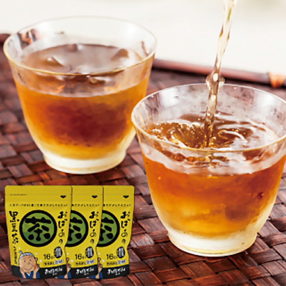 【ふるさと納税】おばあの黒豆茶 16包入×3袋 黒豆茶 お茶 茶 黒豆 大豆 黒大豆 豆茶 発芽焙煎 ノンカフェイン ティーパック 兵庫県 新温泉町 送料無料