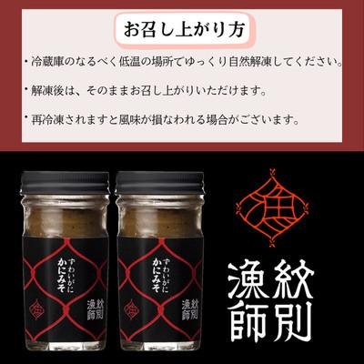 ふるさと納税 紋別市 ずわいがに かにみそ55g 2本　【無添加】 |かに ずわいがに 高品質 |  | 03