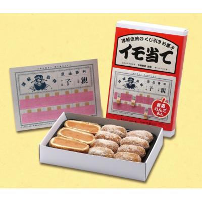 ふるさと納税 青森県 プチイモ当て・青森りんごあん×1箱(くじ付)