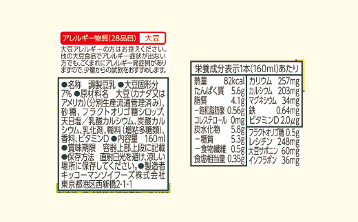 【新発売】豆乳キッズ ほんのりあまいミルク風味 【合計160ml×54本】 ／ 飲料 キッコーマン 健康 調整豆乳 お子様おすすめ 豆乳 大豆 ソイミルク パック セット たんぱく質 カルシウム 人気