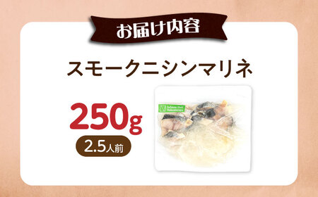 【お試し】ニシンマリネ 250g[AQAJ058]にしんにしんにしんにしんにしん