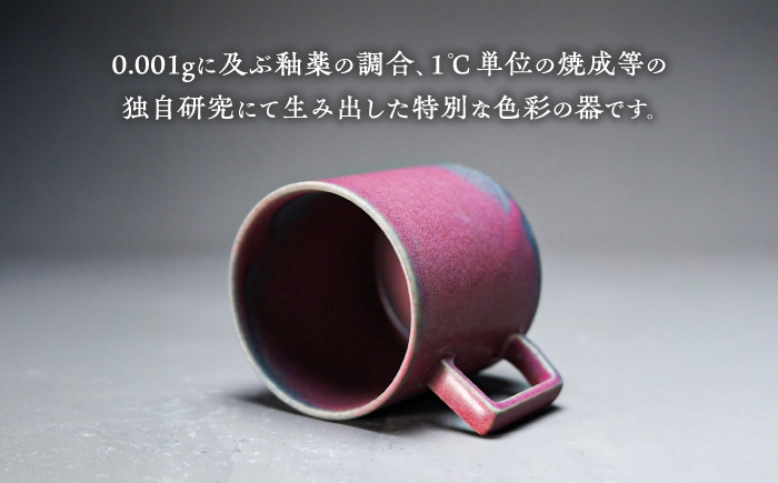 食器 マグカップ シンプル おしゃれ 陶芸家 芸術 ギフト プレゼント 贈り物