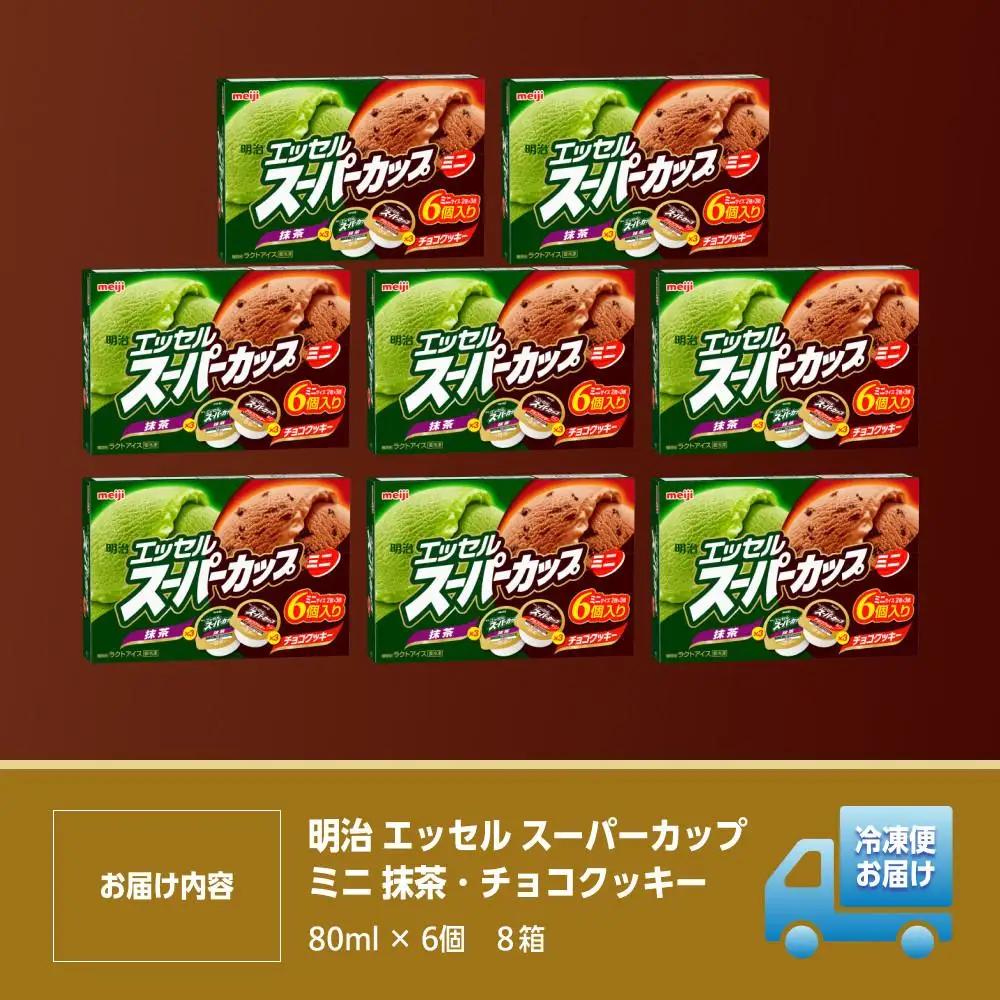 明治 エッセル スーパーカップミニ 抹茶・チョコクッキー 80ml × 2種 × 各3個　８箱