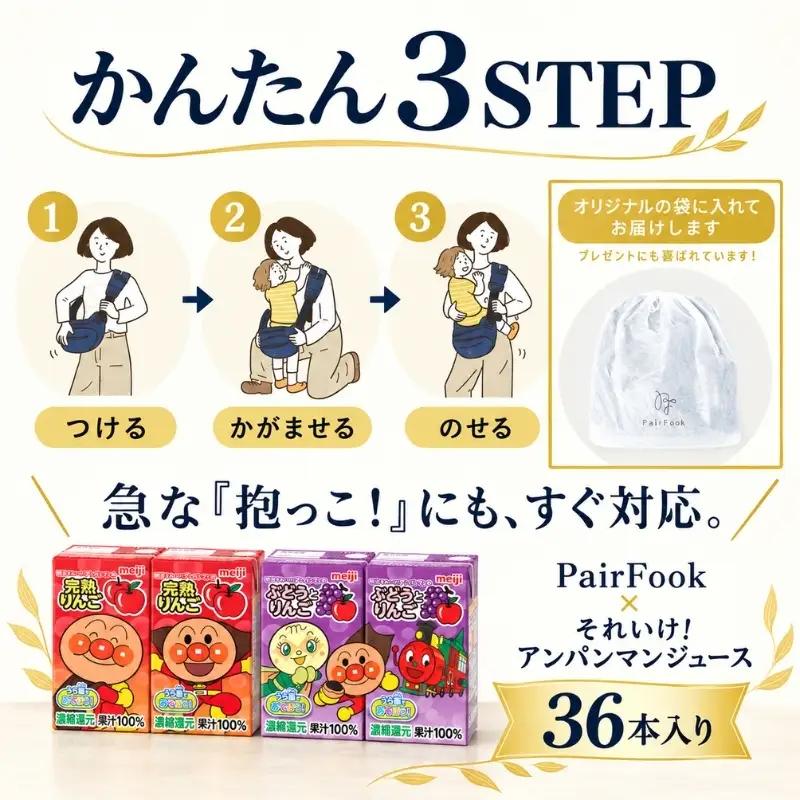 PairFook 抱っこ楽ちんバッグ ヒップシート 抱っこ紐 ボディバッグ 2WAY 大容量 6L 耐荷重 20kg ネイビー 明治 アンパンマン ジュース 完熟りんご 果汁100％ 125ml×36