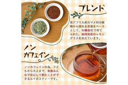 香りふわっと！福岡県産 レモングラス×ルイボス茶(10包×2袋・計20包) ルイボスティー ティーパック ノンカフェイン お茶 常温 常温保存【ksg0435】【RIEZONE】